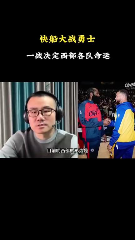 打臉了！徐靜雨此前：會(huì)有力量促成湖勇大戰(zhàn)，所以勇士能贏快船