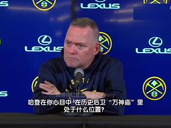 再次遇見掘金你已下課！馬龍曾經(jīng)贊揚哈登：他是最偉大的得分后衛(wèi)之一