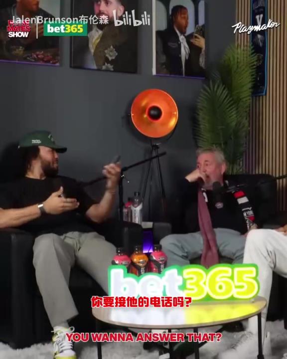 節(jié)目效果拉滿了！布倫森：放假的時候錫伯杜還不放過我？